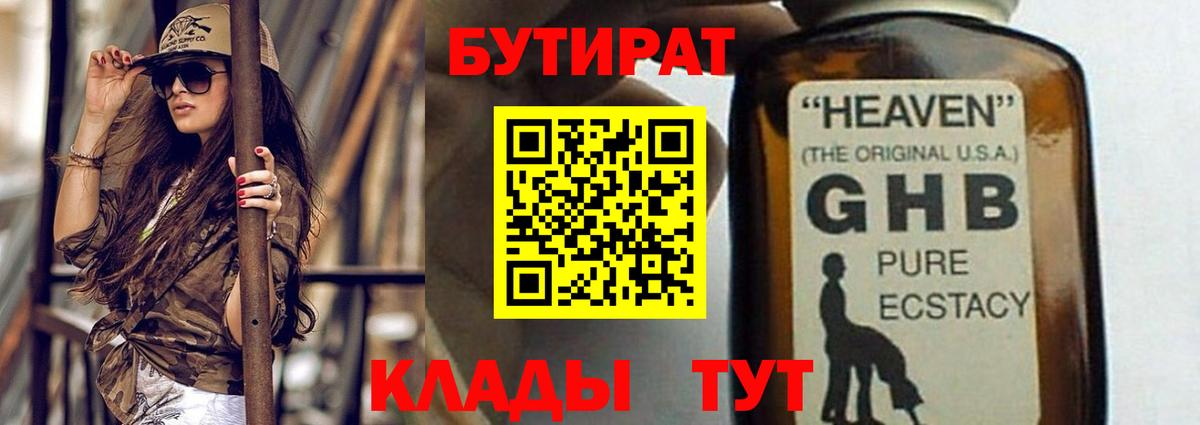 Верхний Уфалей  БУТИРАТ BDO  БУТИРАТ  Вход с VPN 