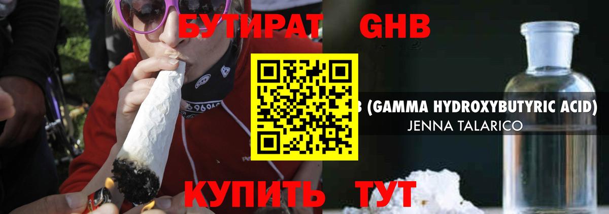 Бутират 1.4BDO Верхний Уфалей