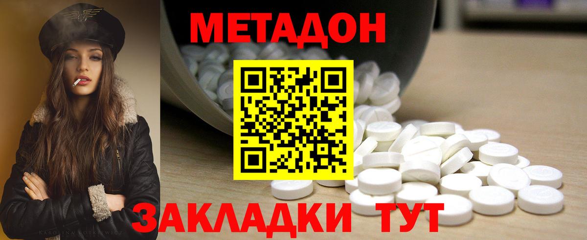 МЕТАДОН кристалл  Метадон methadone  Вход с VPN  Верхний Уфалей 