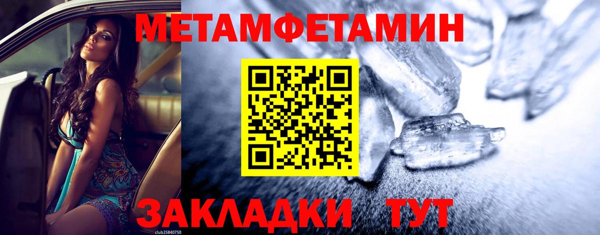 Первитин Methamphetamine Верхний Уфалей