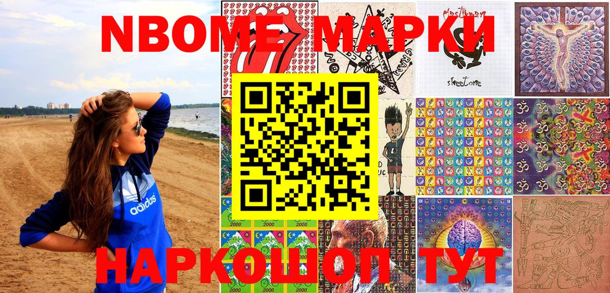 Марки NBOMe 1,8мг  закладка  Вход с VPN  Верхний Уфалей  Марки NBOMe 1,8мг 